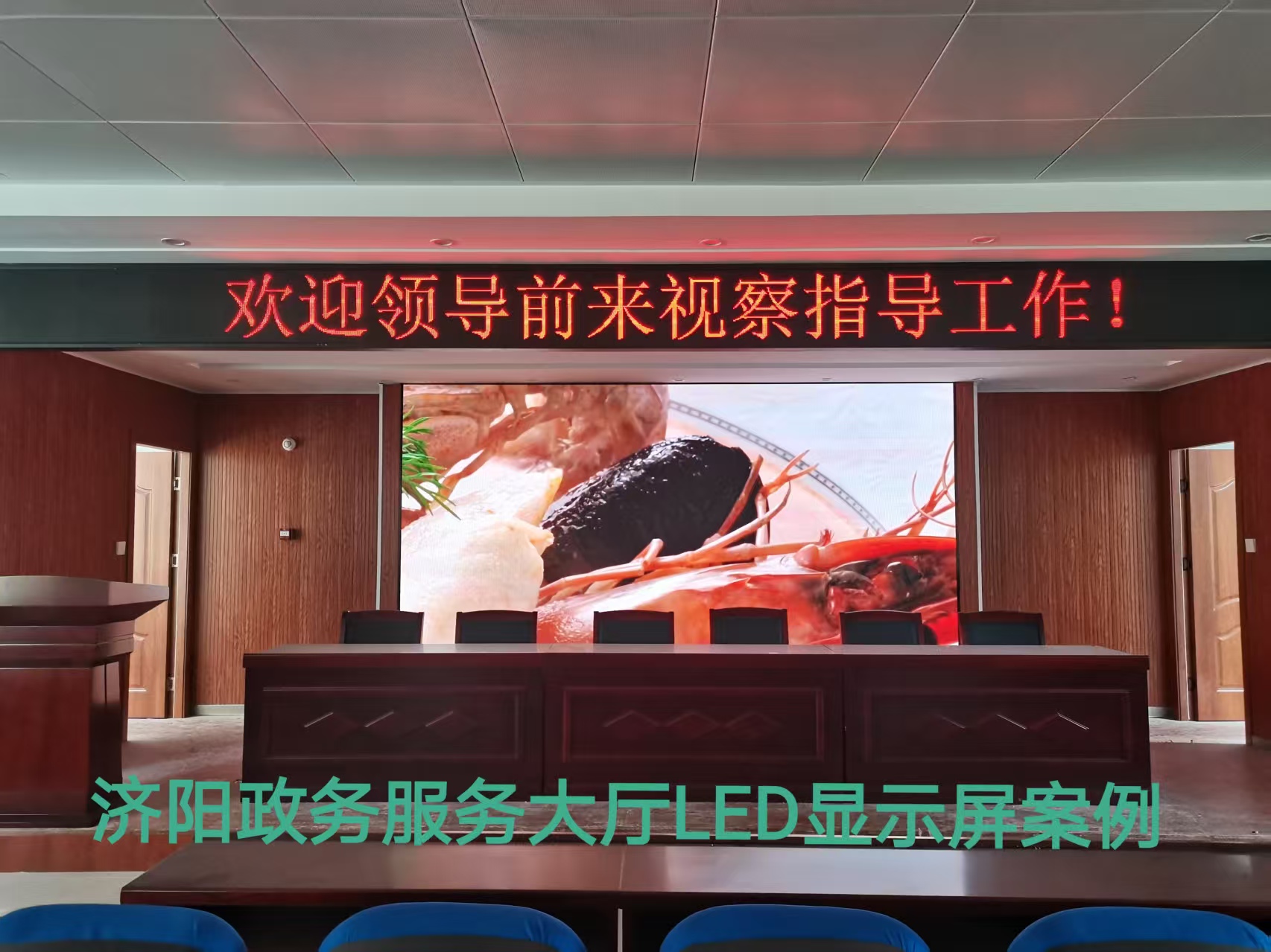 济阳政务服务中心会议室led全彩显示屏安装案例