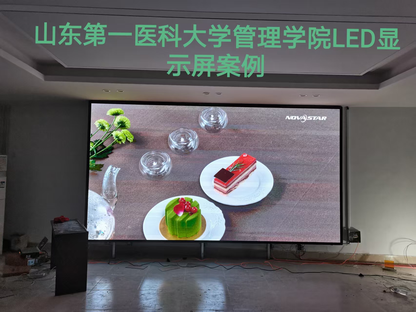 山东第一医科大学教室会议中心LED全彩显示屏安装案例
